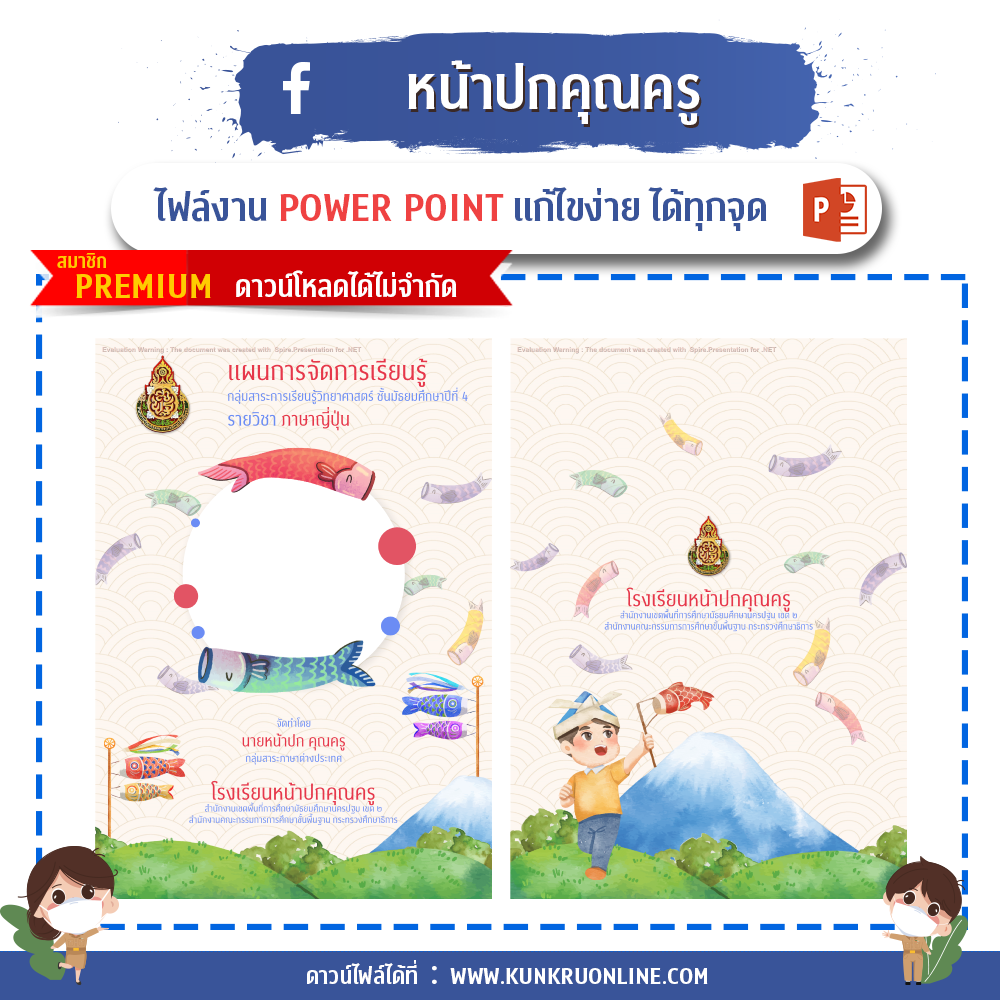 ปกเเผนภาษาต่างประเทศ แบบที่ 5 (ญี่ปุ่น)